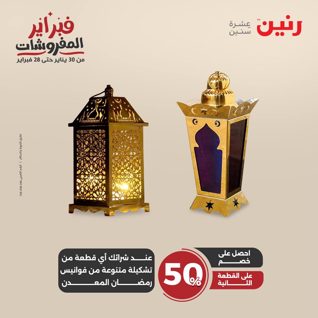 raneen offers from 25feb to 26feb 2025 عروض رنين من 25 فبراير حتى 26 فبراير 2025 صفحة رقم 35